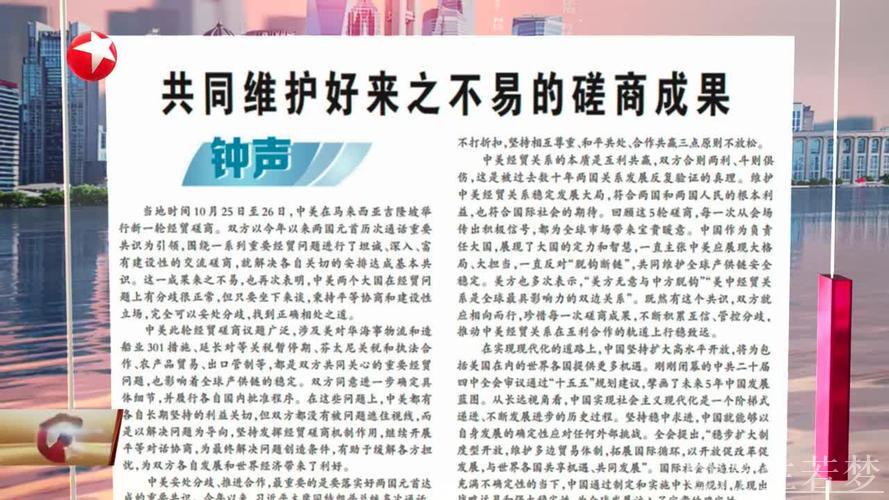 用好磋商机制 共护对话成果（钟声）