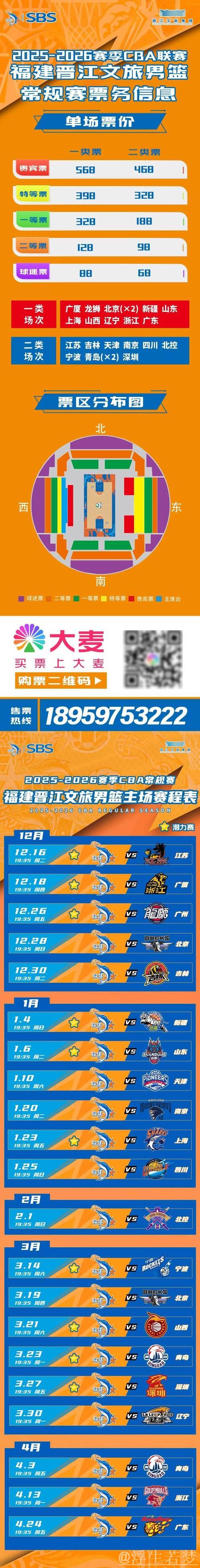 福建男篮发布赛程预告：明晚首战新疆队