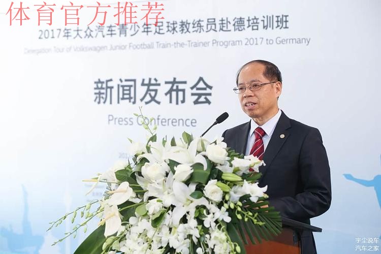 助力中国足球发展 大众汽车青少年教练培训班启动 助力中国足球发展 大众汽车青少年教练培训班启动