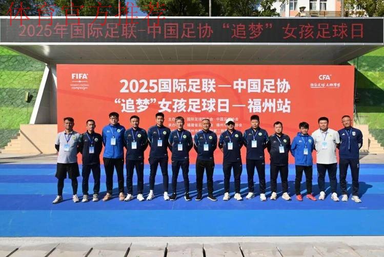 阳光女孩 逐梦绿茵——2025亚足联-中国足协“梦想中国”社会责任活动湖北站启动 阳光女孩 逐梦绿茵——2025亚足联-中国足协“梦想中国”社会责任活动湖北站启动