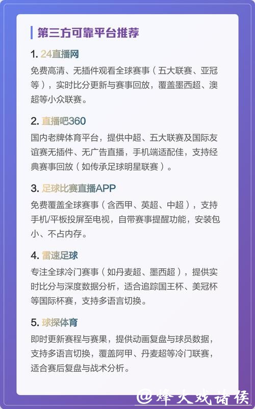 世界杯直播平台会员费用解析